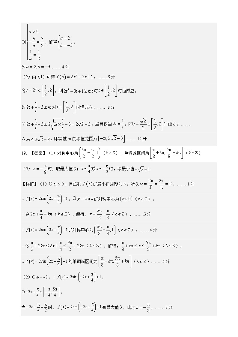 【开学摸底考】高一数学02（江苏专用）-2023-2024学年高中下学期开学摸底考试卷.zip02