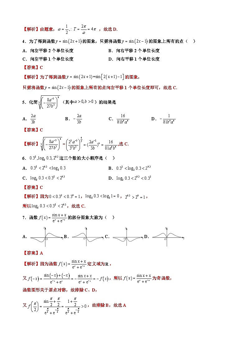高一数学开学摸底考（天津专用）（解析版）第2页