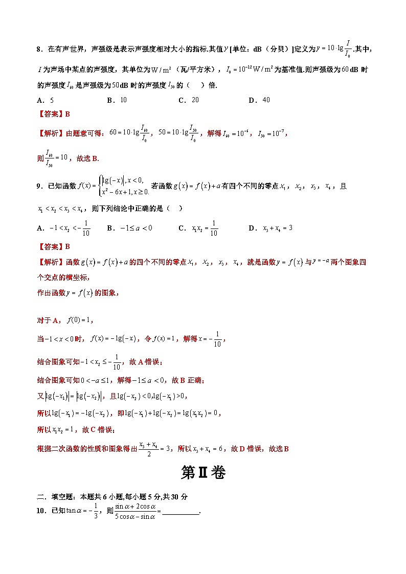 高一数学开学摸底考（天津专用）（解析版）第3页