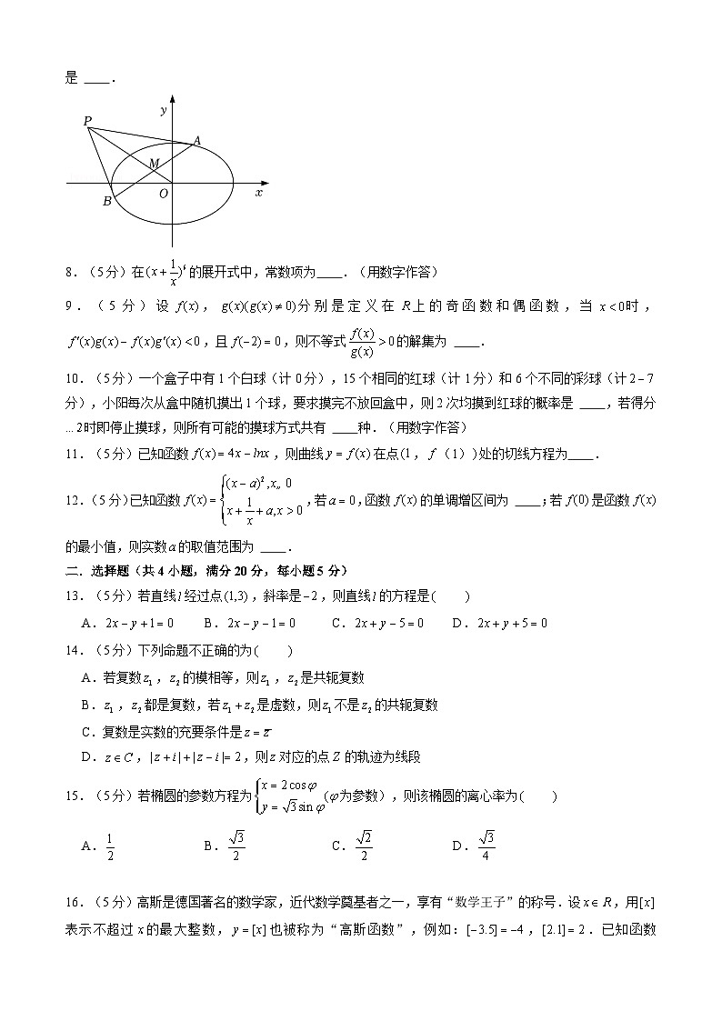 【开学摸底考】高三数学 01（上海专用）（高考全部范围）-2023-2024学年高三数学下学期开学摸底考试卷.zip02