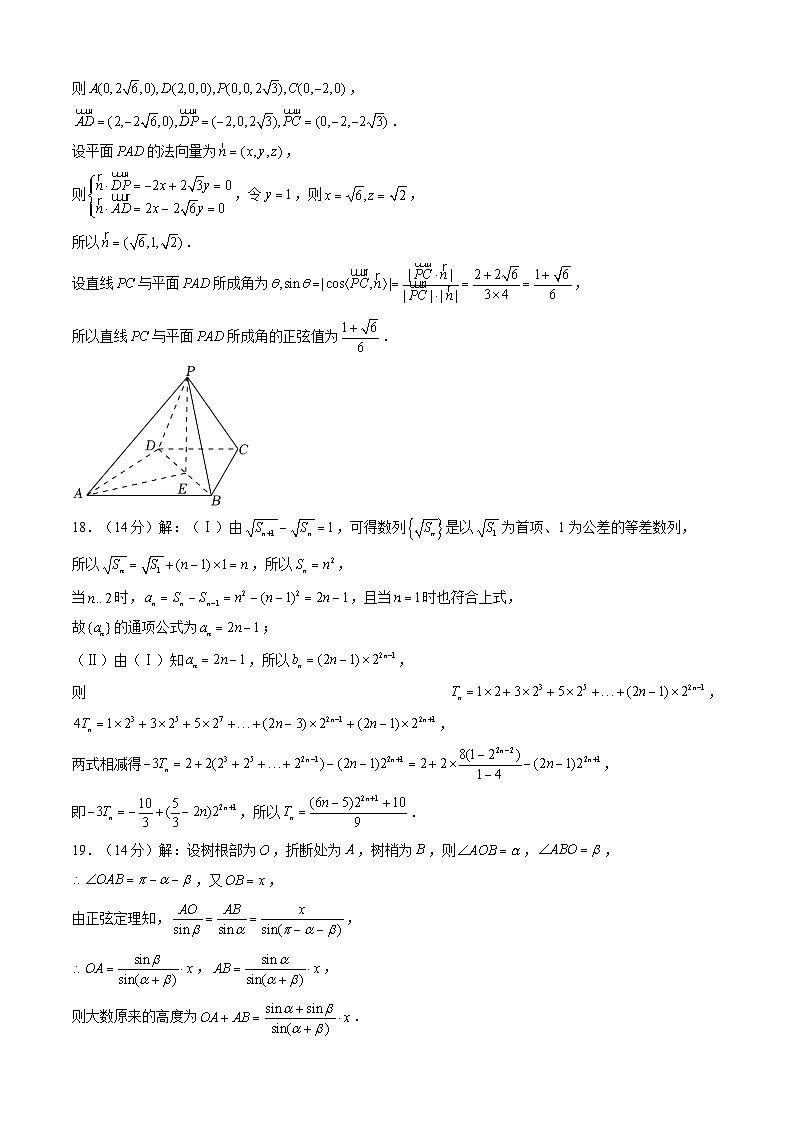 【开学摸底考】高三数学 01（上海专用）（高考全部范围）-2023-2024学年高三数学下学期开学摸底考试卷.zip02