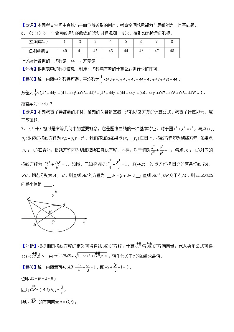 【开学摸底考】高三数学 01（上海专用）（高考全部范围）-2023-2024学年高三数学下学期开学摸底考试卷.zip03