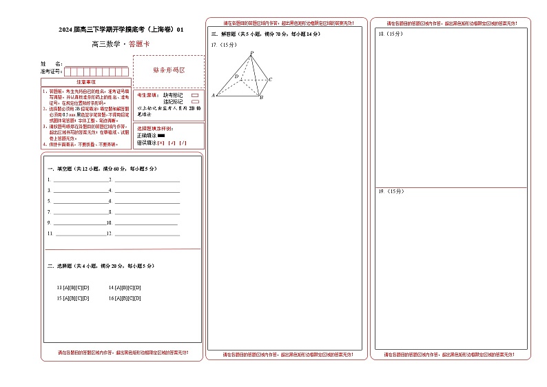 【开学摸底考】高三数学 01（上海专用）（高考全部范围）-2023-2024学年高三数学下学期开学摸底考试卷.zip01