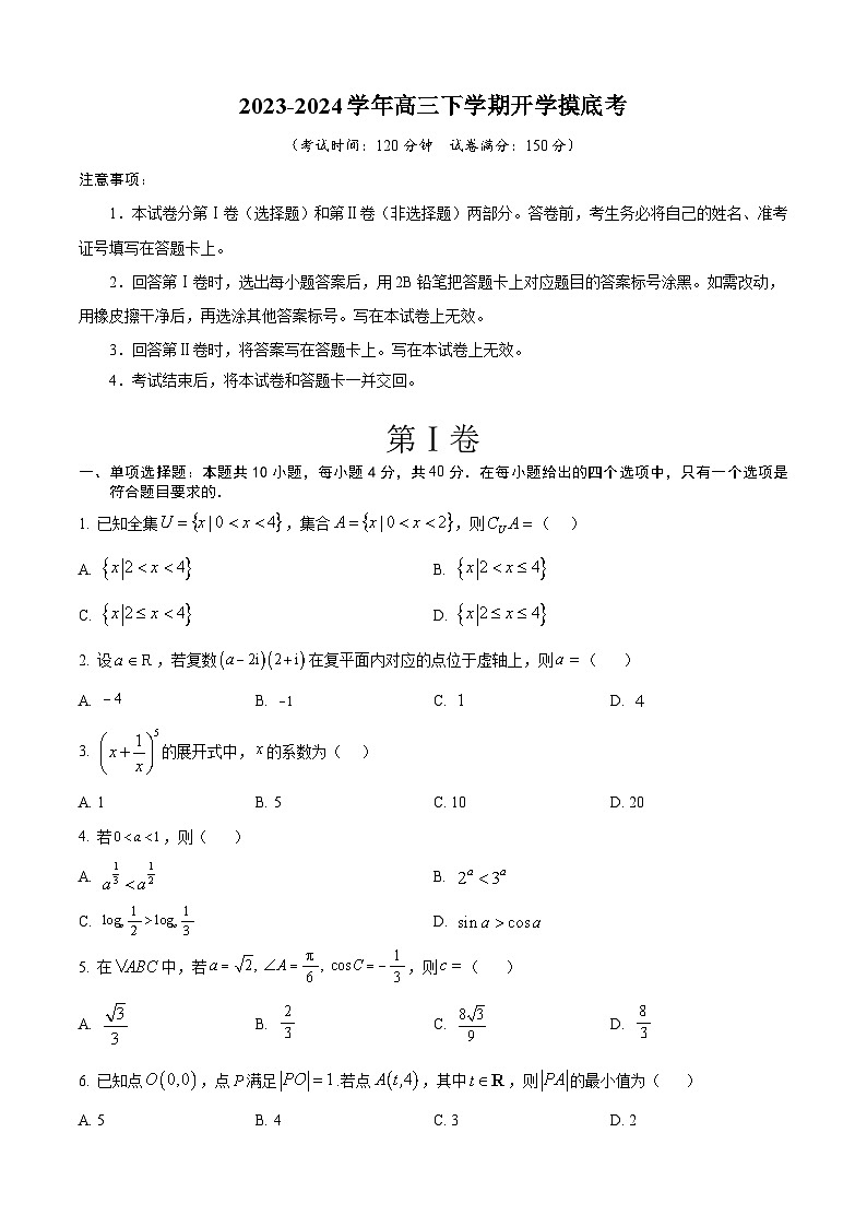 【开学摸底考】高三数学 （北京专用）-2023-2024学年高三数学下学期开学摸底考试卷.zip01