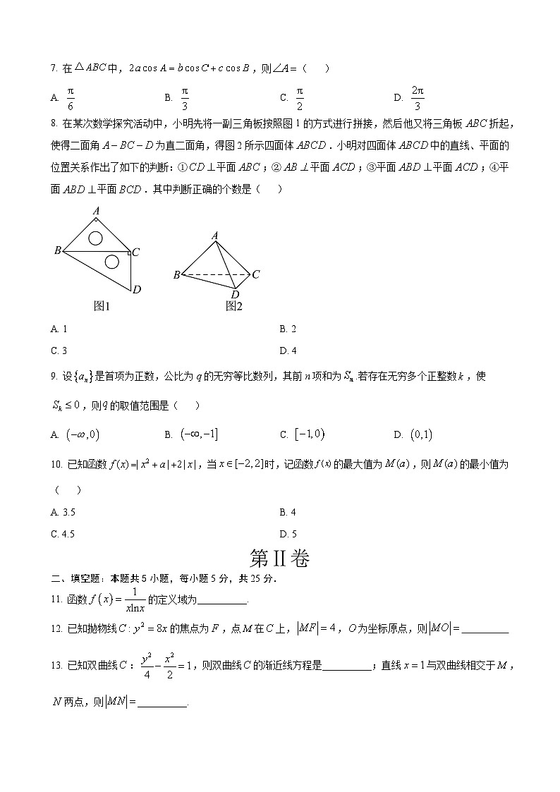 【开学摸底考】高三数学 （北京专用）-2023-2024学年高三数学下学期开学摸底考试卷.zip02