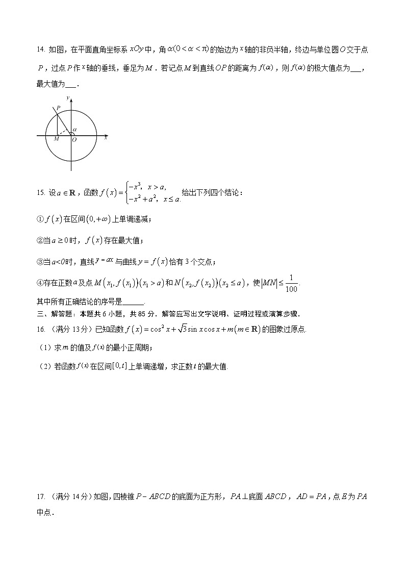 【开学摸底考】高三数学 （北京专用）-2023-2024学年高三数学下学期开学摸底考试卷.zip03