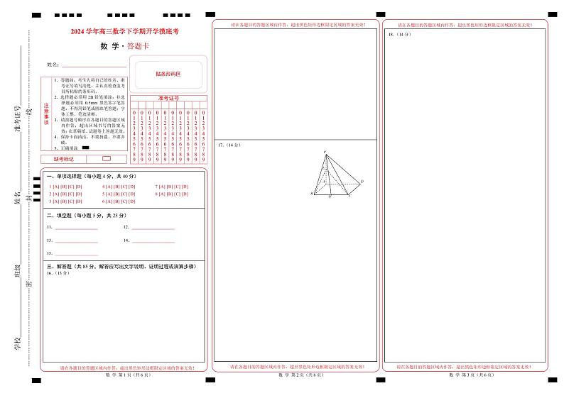 【开学摸底考】高三数学 （北京专用）-2023-2024学年高三数学下学期开学摸底考试卷.zip01