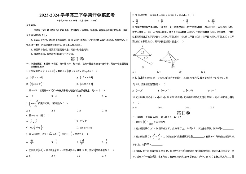 【开学摸底考】高三数学 （北京专用）-2023-2024学年高三数学下学期开学摸底考试卷.zip01