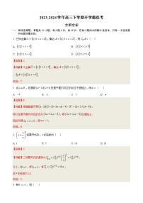 【开学摸底考】高三数学 （北京专用）-2023-2024学年高三数学下学期开学摸底考试卷.zip