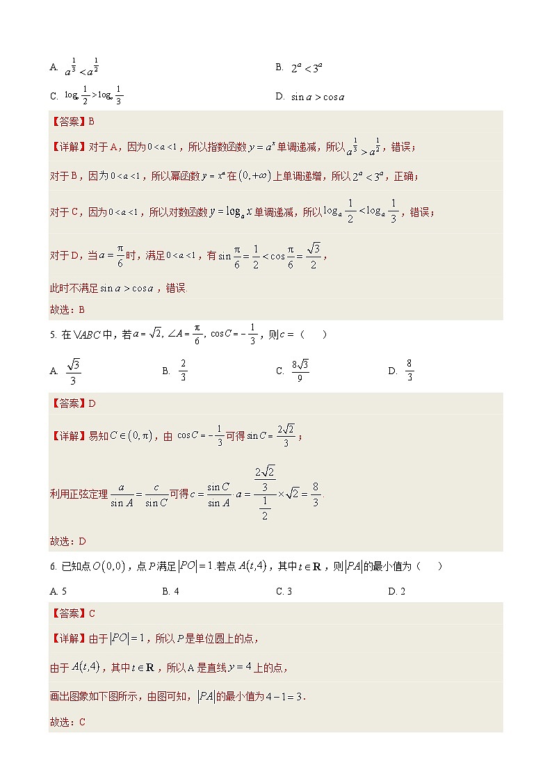 【开学摸底考】高三数学 （北京专用）-2023-2024学年高三数学下学期开学摸底考试卷.zip02