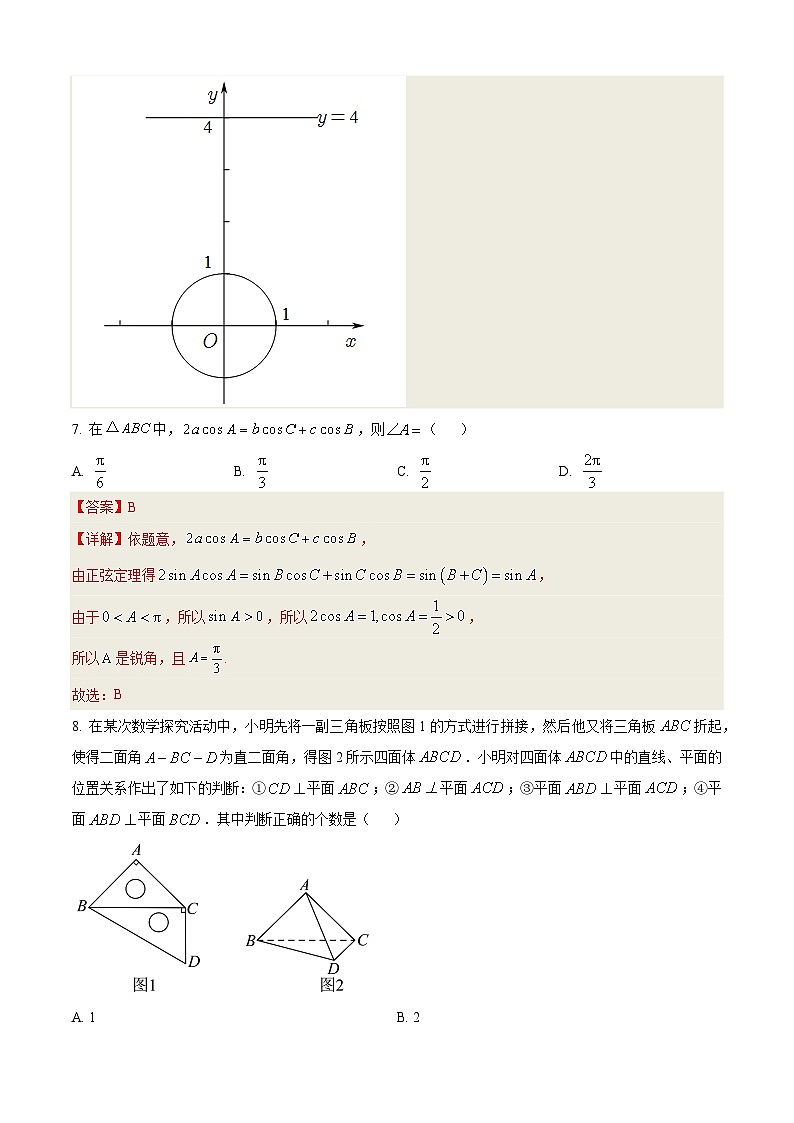 【开学摸底考】高三数学 （北京专用）-2023-2024学年高三数学下学期开学摸底考试卷.zip03