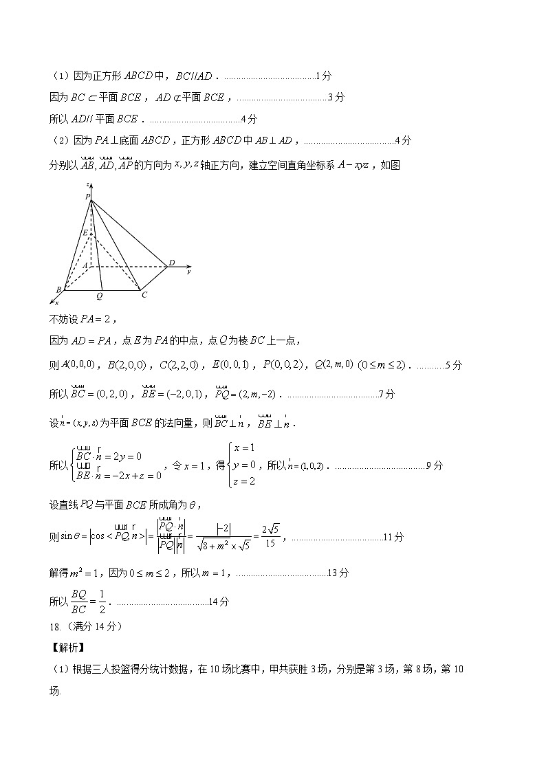 【开学摸底考】高三数学 （北京专用）-2023-2024学年高三数学下学期开学摸底考试卷.zip02
