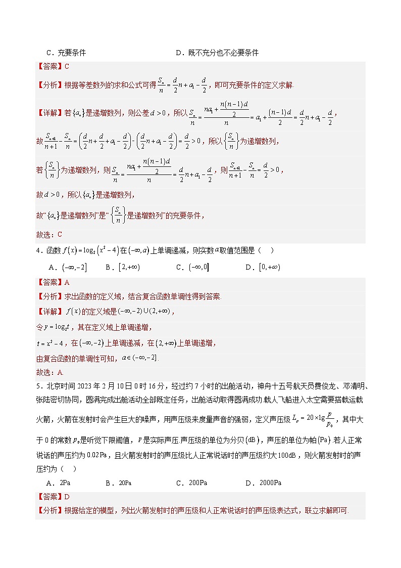 高三数学开学摸底考01（新高考专用）（解析版）第2页
