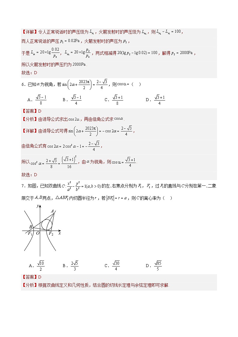高三数学开学摸底考01（新高考专用）（解析版）第3页