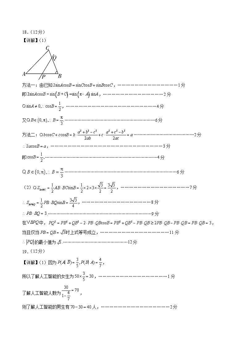 高三数学开学摸底考01（新高考专用）（参考答案）第2页