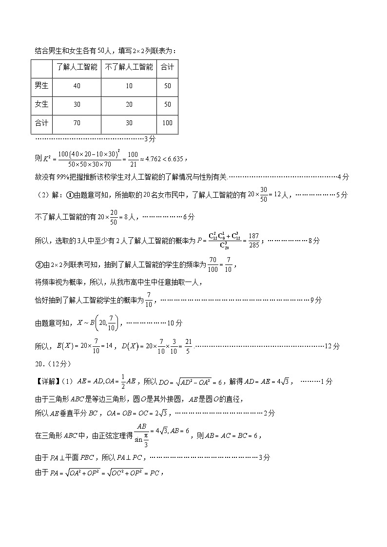 高三数学开学摸底考01（新高考专用）（参考答案）第3页