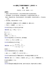【开学摸底考】高三数学02（上海专用）（高考全部内容）-2023-2024学年高三数学下学期开学摸底考试卷.zip