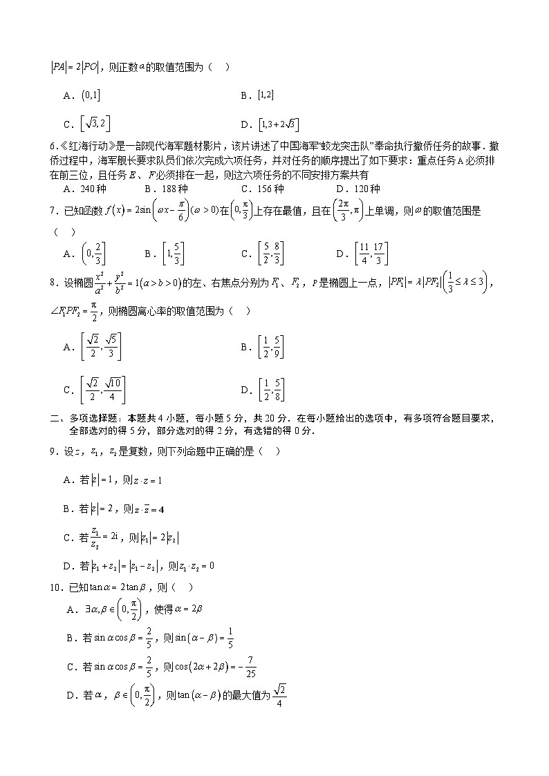 【开学摸底考】高三数学02（新考点，新高考七省地区专用）-2023-2024学年高三数学下学期开学摸底考试卷.zip02