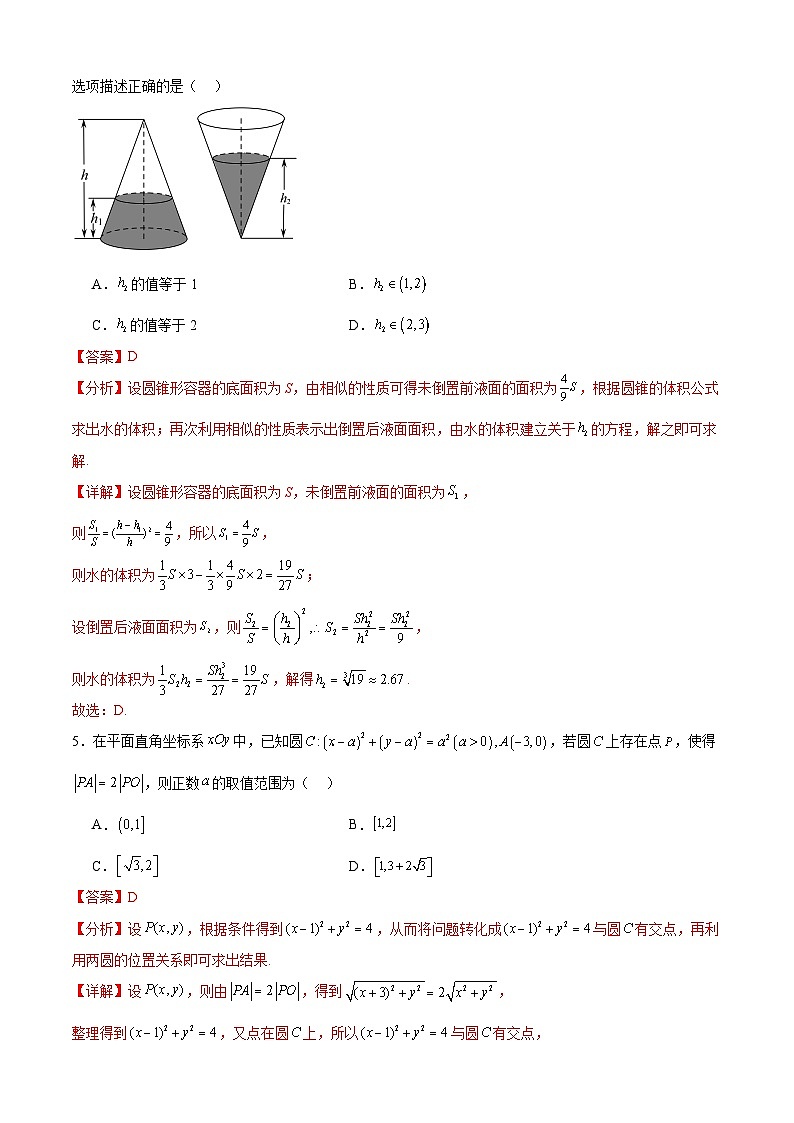【开学摸底考】高三数学02（新考点，新高考七省地区专用）-2023-2024学年高三数学下学期开学摸底考试卷.zip02