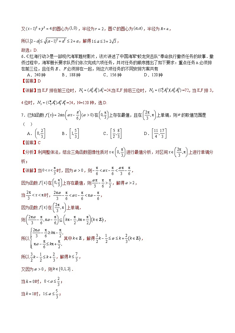 【开学摸底考】高三数学02（新考点，新高考七省地区专用）-2023-2024学年高三数学下学期开学摸底考试卷.zip03