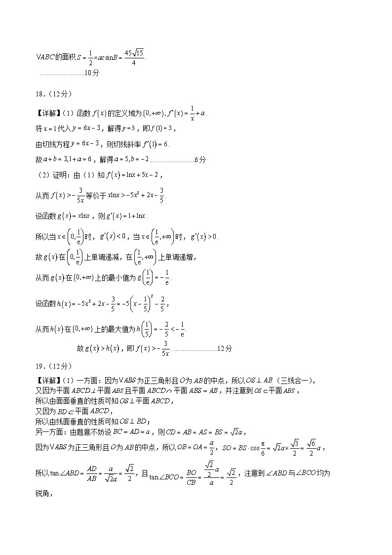 【开学摸底考】高三数学02（新考点，新高考七省地区专用）-2023-2024学年高三数学下学期开学摸底考试卷.zip02