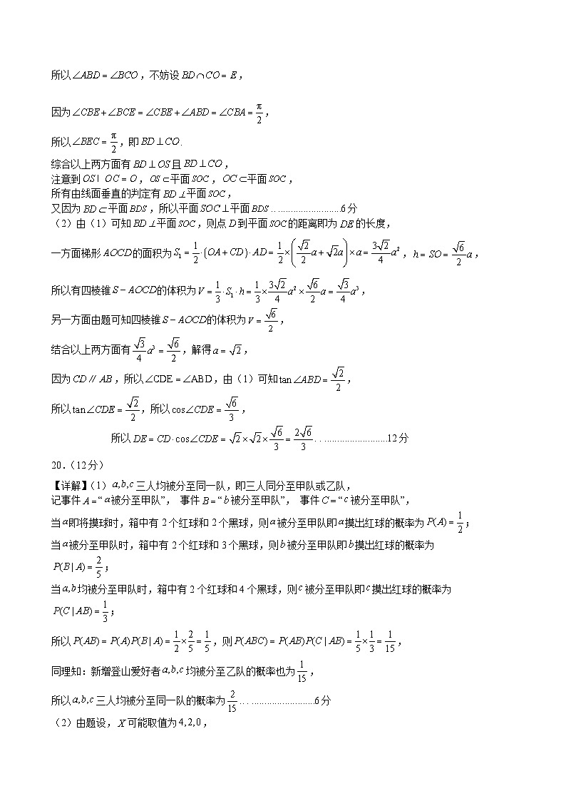 【开学摸底考】高三数学02（新考点，新高考七省地区专用）-2023-2024学年高三数学下学期开学摸底考试卷.zip03