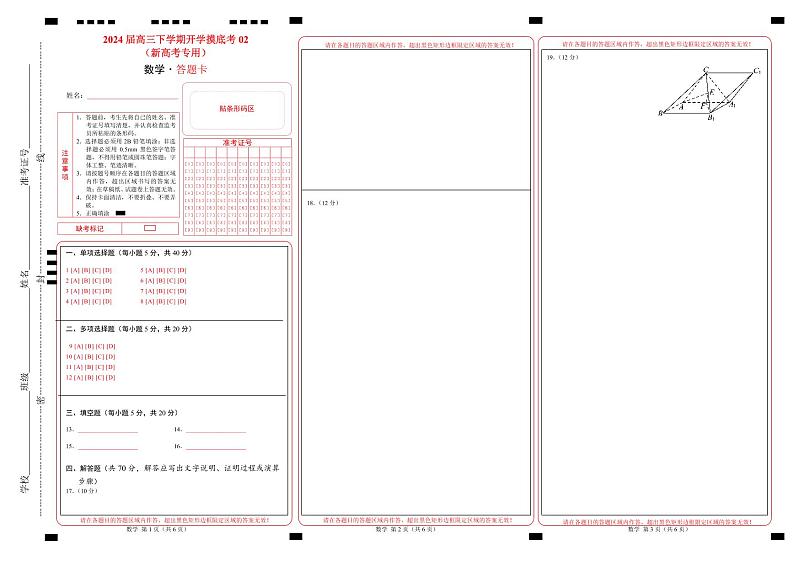 【开学摸底考】高三数学02（新高考专用）-2023-2024学年高中下学期开学摸底考试卷.zip01