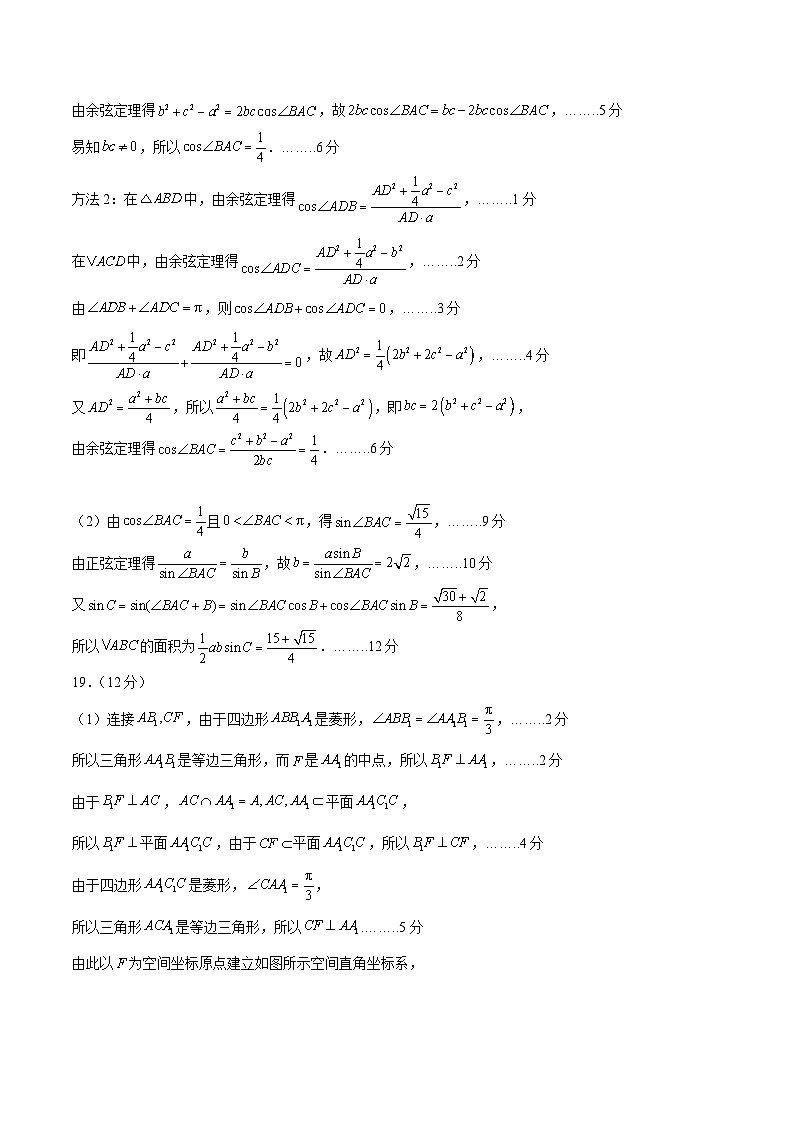【开学摸底考】高三数学02（新高考专用）-2023-2024学年高中下学期开学摸底考试卷.zip02