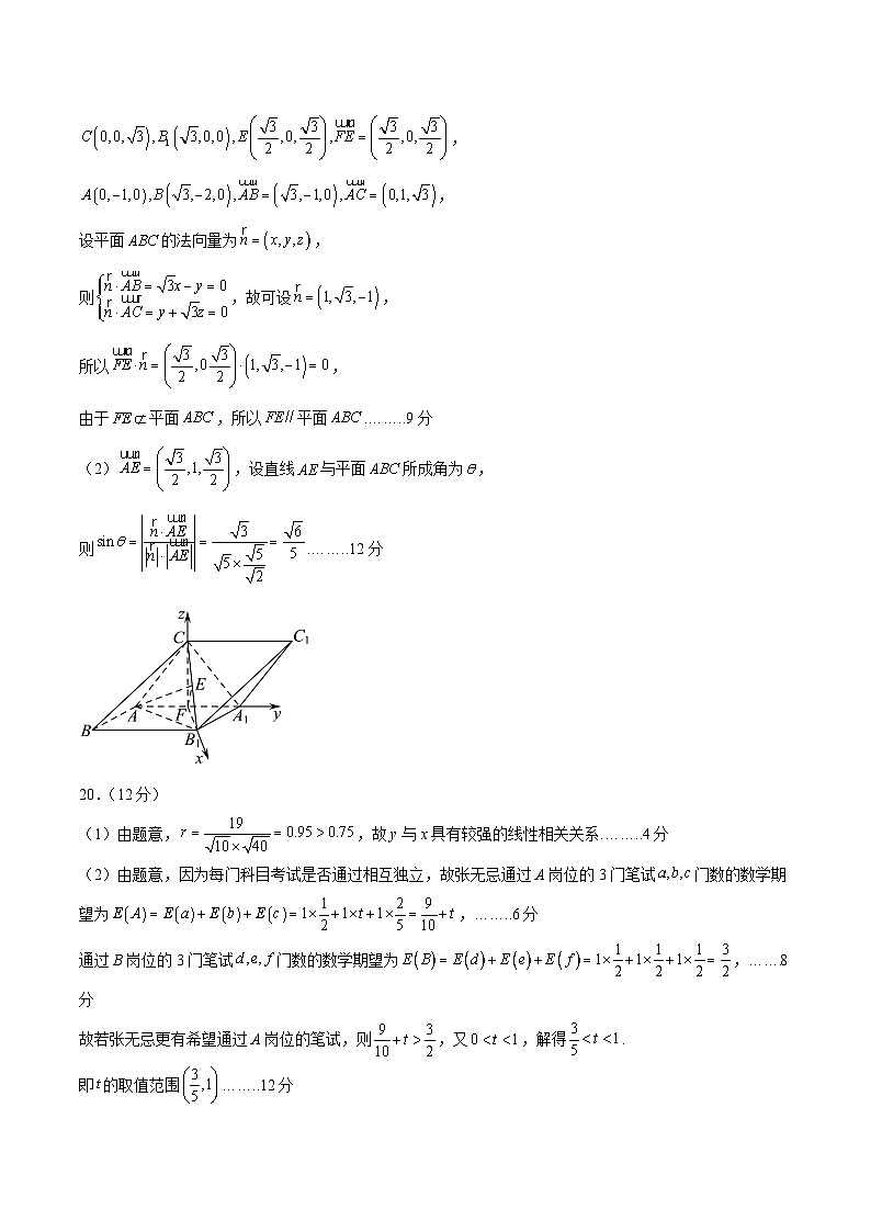 【开学摸底考】高三数学02（新高考专用）-2023-2024学年高中下学期开学摸底考试卷.zip03