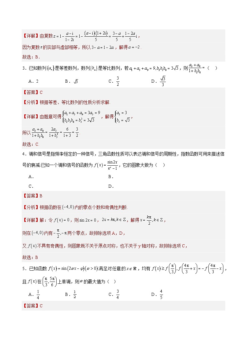 【开学摸底考】高三数学02（新高考专用）-2023-2024学年高中下学期开学摸底考试卷.zip02
