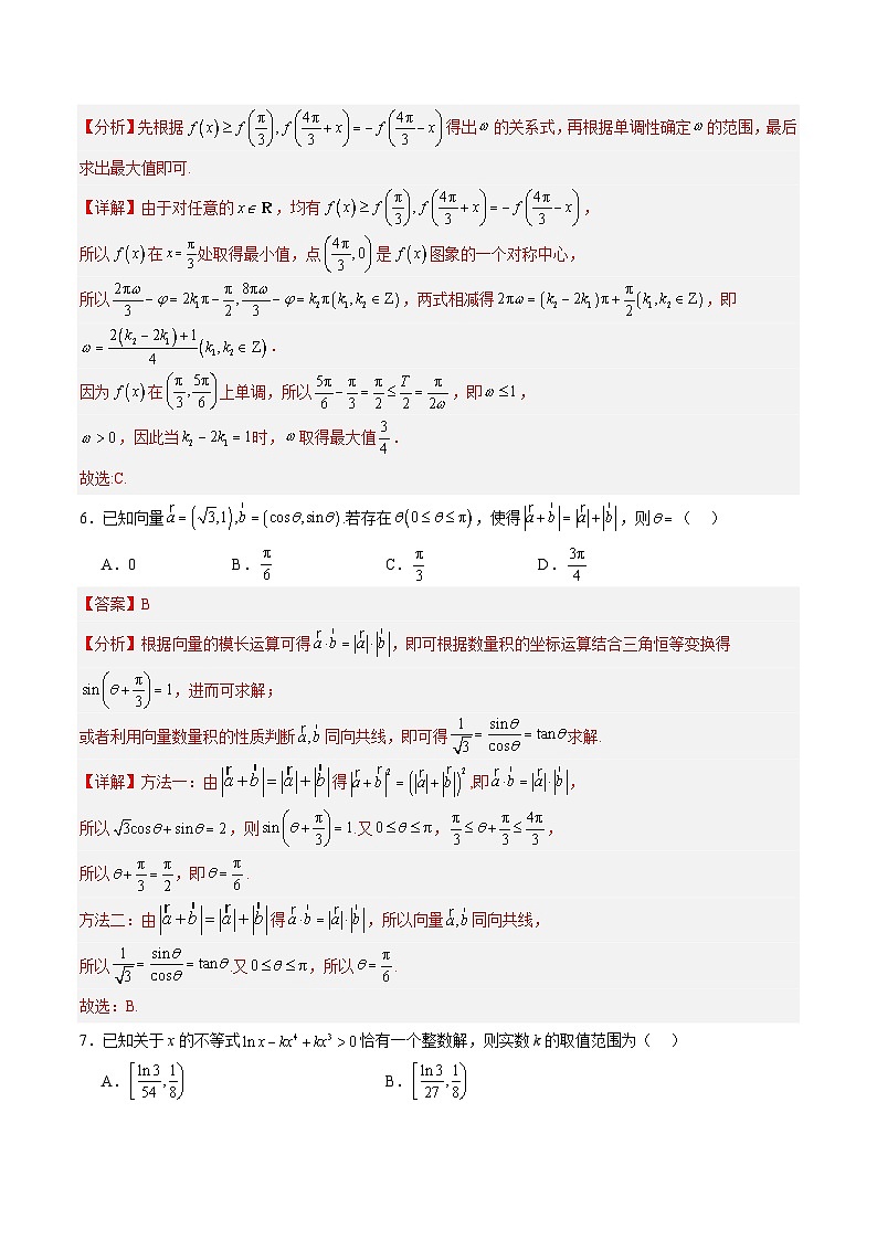 【开学摸底考】高三数学02（新高考专用）-2023-2024学年高中下学期开学摸底考试卷.zip03