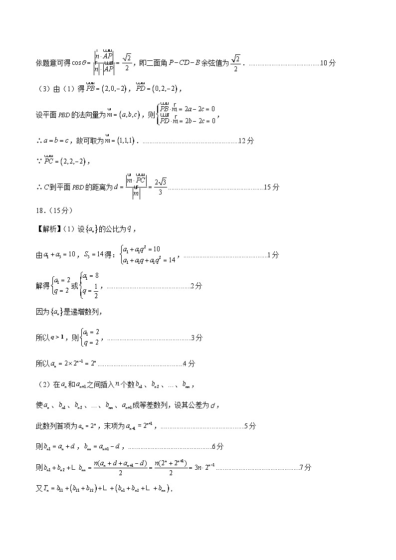 高三数学开学摸底考（天津专用）（答案及评分标准）第3页