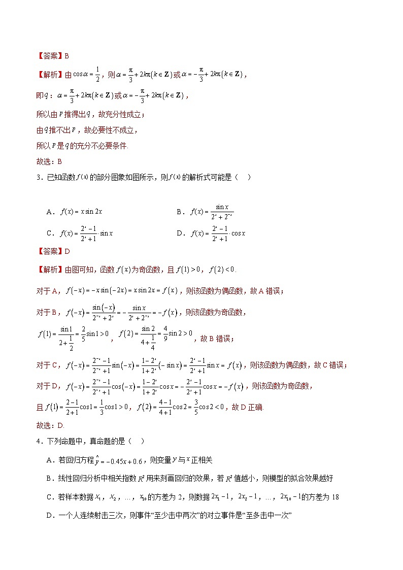 高三数学开学摸底考（天津专用）（解析版）第2页
