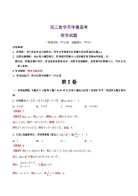 【开学摸底考】高三数学（江苏专用）-2023-2024学年高中下学期开学摸底考试卷.zip