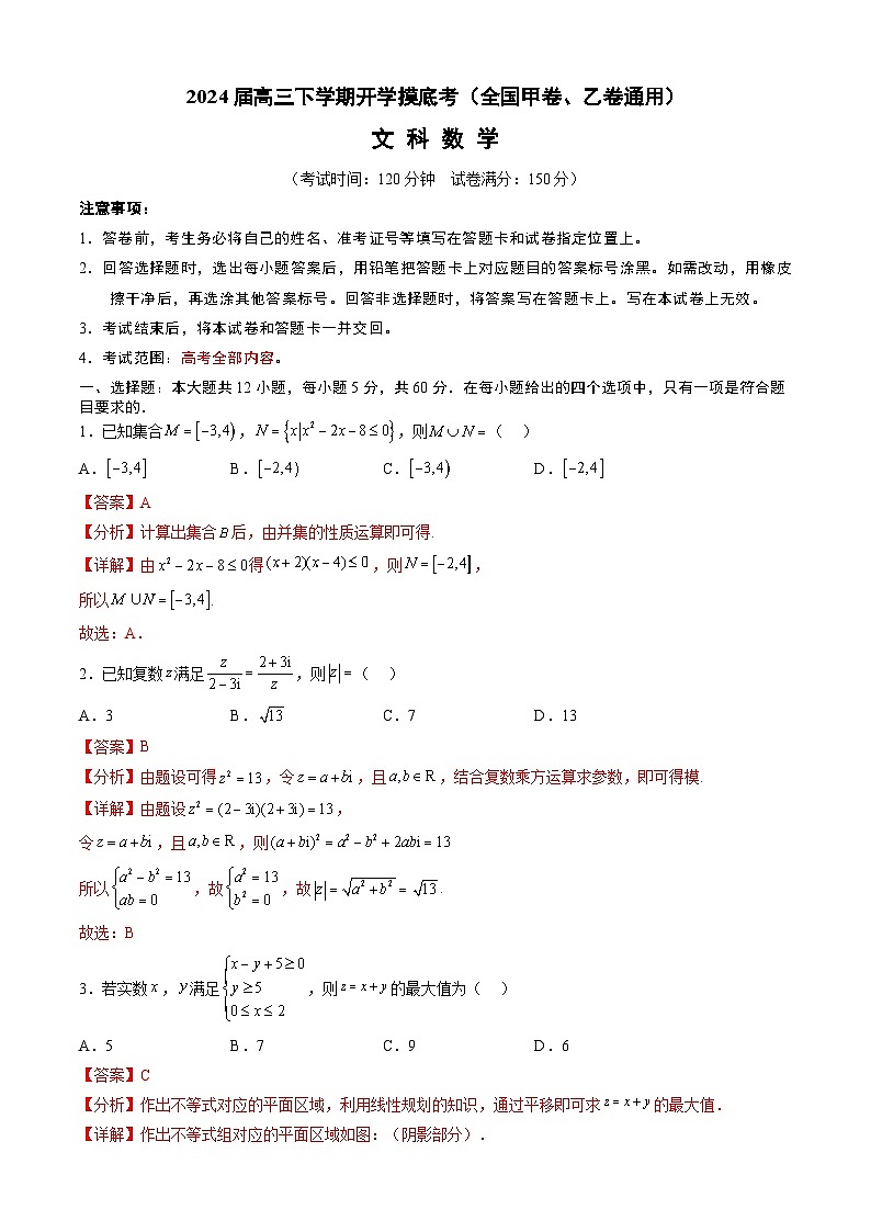 高三文科数学开学摸底考（全国甲卷、乙卷通用）（解析版）第1页
