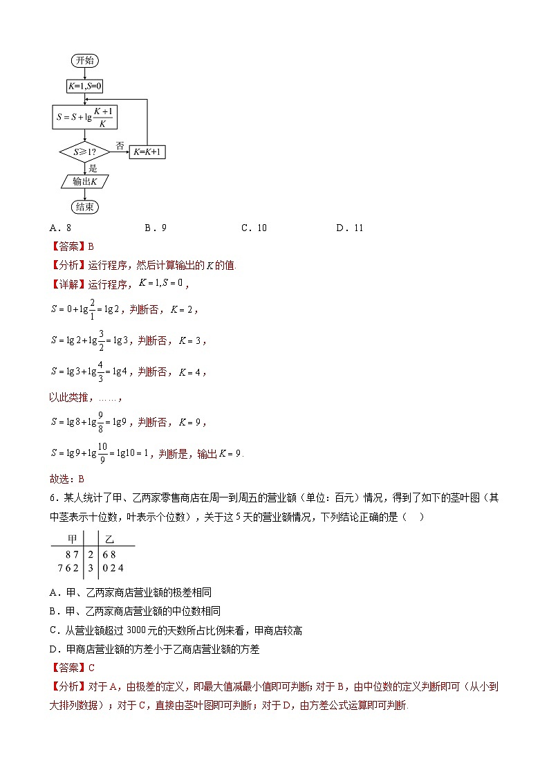 高三文科数学开学摸底考（全国甲卷、乙卷通用）（解析版）第3页