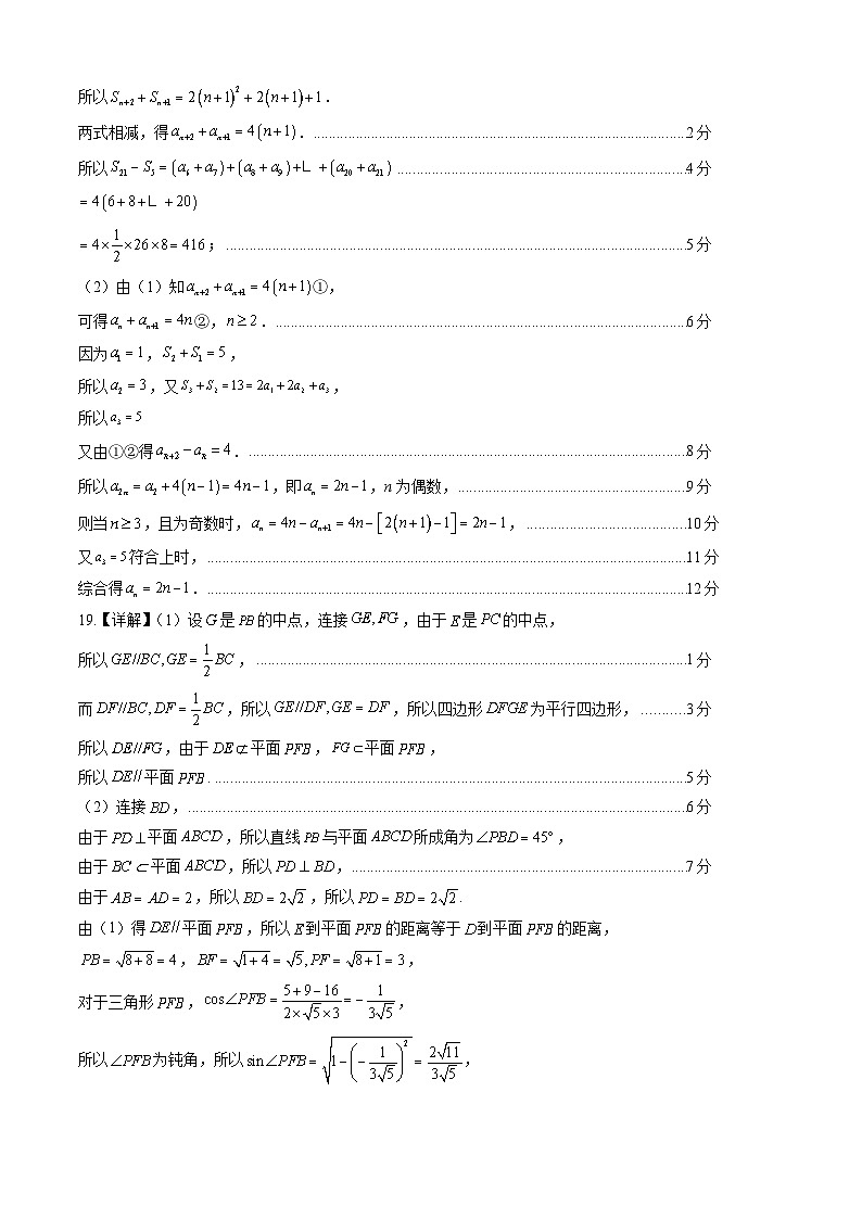高三文科数学开学摸底考（全国甲卷、乙卷通用）（答案及评分标准）第2页
