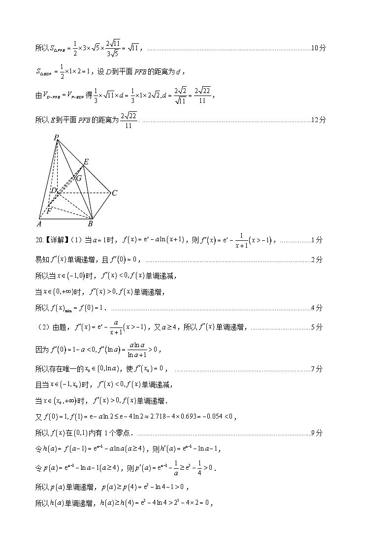 高三文科数学开学摸底考（全国甲卷、乙卷通用）（答案及评分标准）第3页