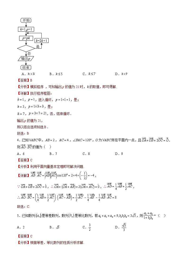 【开学摸底考】高三理科数学（全国甲卷、乙卷通用）-2023-2024学年高中下学期开学摸底考试卷.zip02
