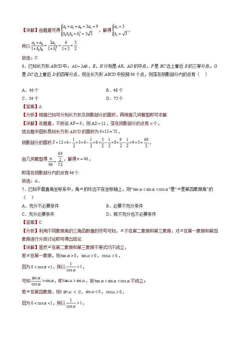 【开学摸底考】高三理科数学（全国甲卷、乙卷通用）-2023-2024学年高中下学期开学摸底考试卷.zip03