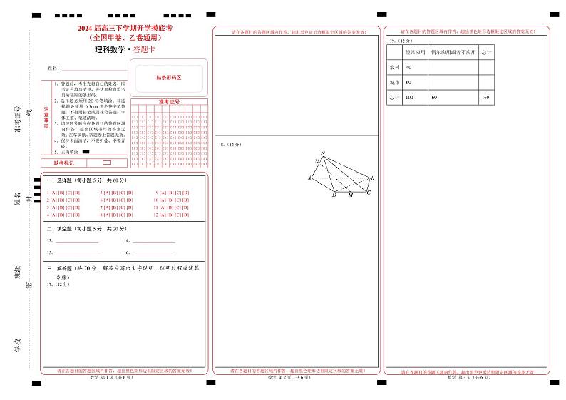 【开学摸底考】高三理科数学（全国甲卷、乙卷通用）-2023-2024学年高中下学期开学摸底考试卷.zip01