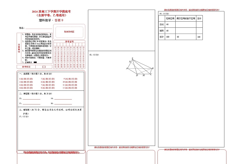 【开学摸底考】高三理科数学（全国甲卷、乙卷通用）-2023-2024学年高中下学期开学摸底考试卷.zip01