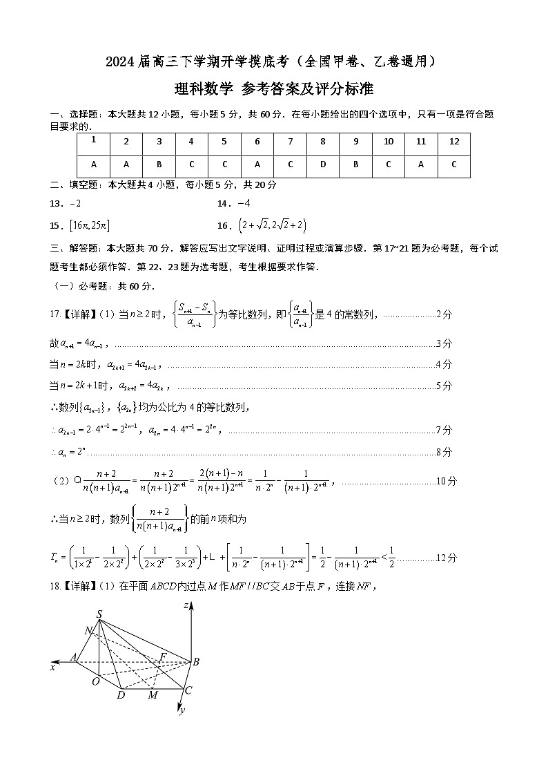 【开学摸底考】高三理科数学（全国甲卷、乙卷通用）-2023-2024学年高中下学期开学摸底考试卷.zip01