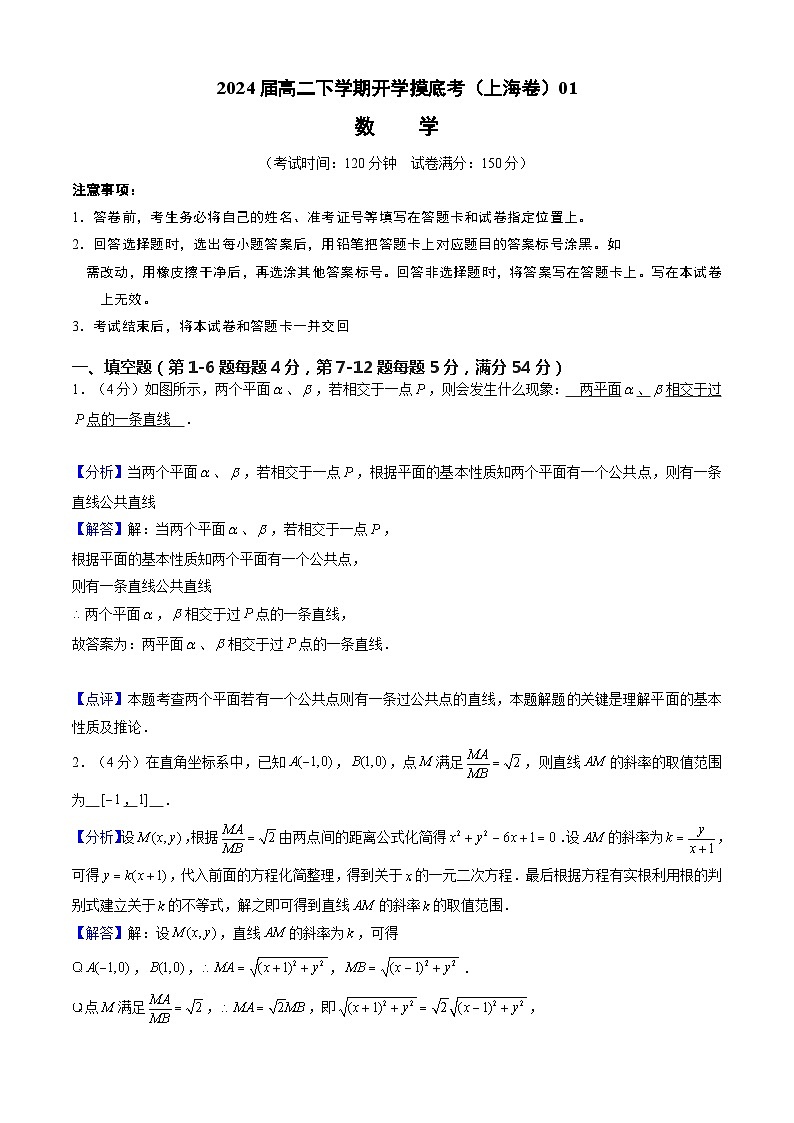 2024届高二下学期开学摸底考（上海卷）01（解析版）第1页