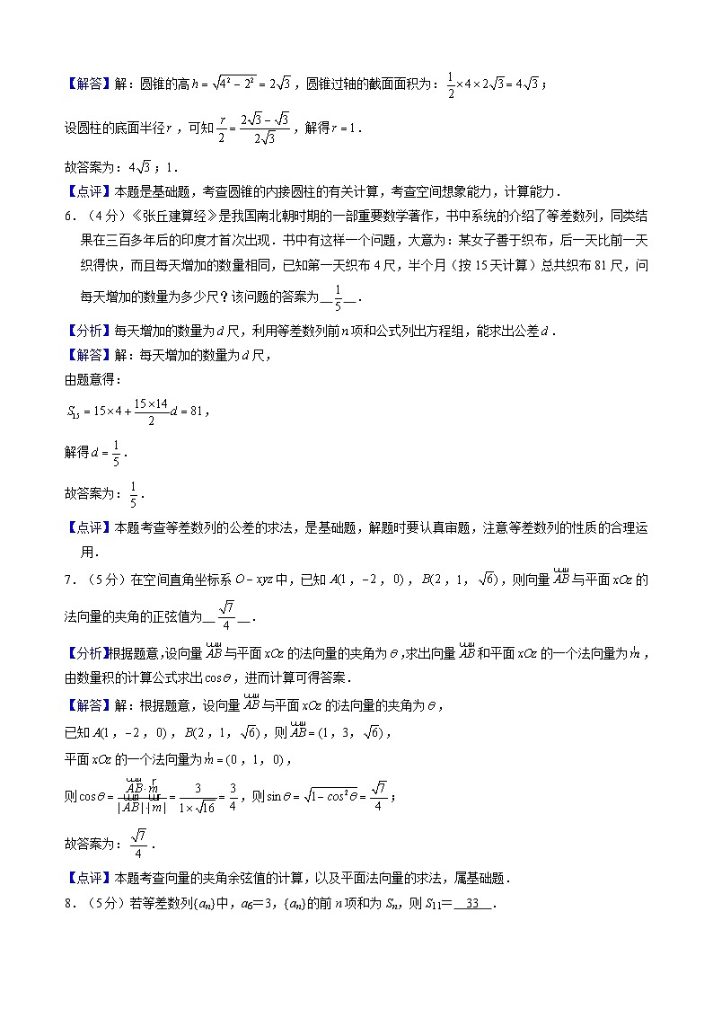 2024届高二下学期开学摸底考（上海卷）01（解析版）第3页