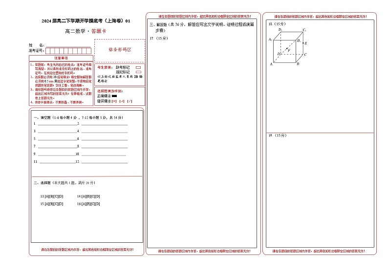 2024届高二下学期开学摸底考（上海卷）01（答题卡）第1页