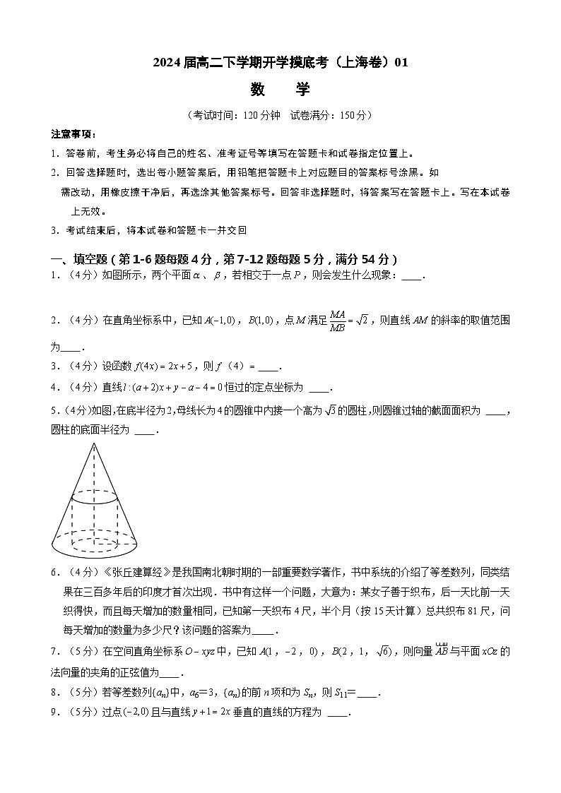 2024届高二下学期开学摸底考（上海卷）01（考试版）第1页