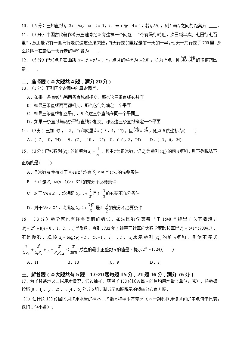 2024届高二下学期开学摸底考（上海卷）01（考试版）第2页