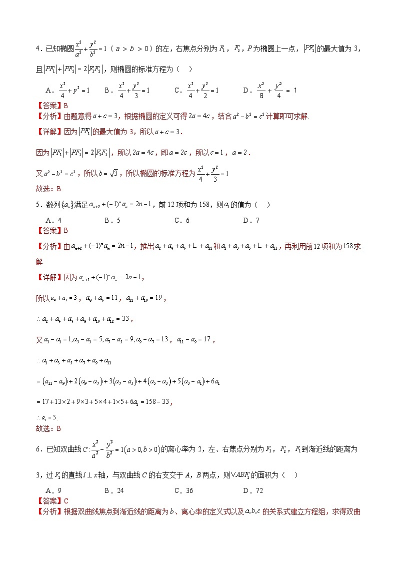 高二数学开学摸底考 01（人教A版，范围：空间向量与立体几何+直线与圆+圆锥曲线+数列）-2023-2024学年高二数学下学期开学摸底考试卷.zip02