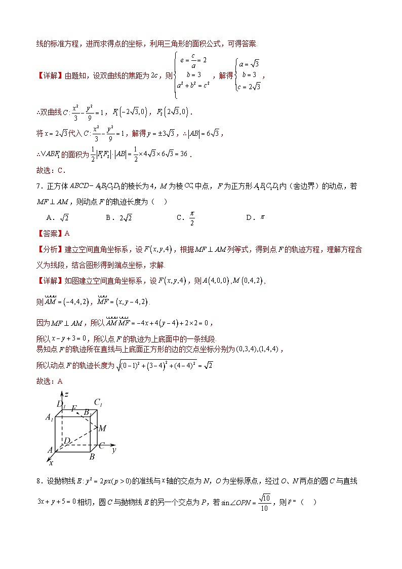 高二数学开学摸底考 01（人教A版，范围：空间向量与立体几何+直线与圆+圆锥曲线+数列）-2023-2024学年高二数学下学期开学摸底考试卷.zip03